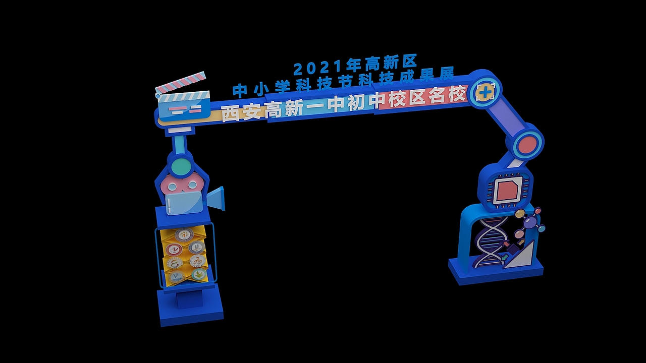 高新一中科技展