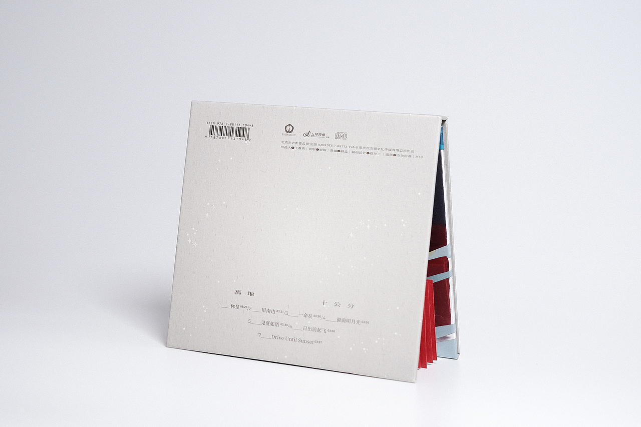 银临「离地十公分」ep实体装帧