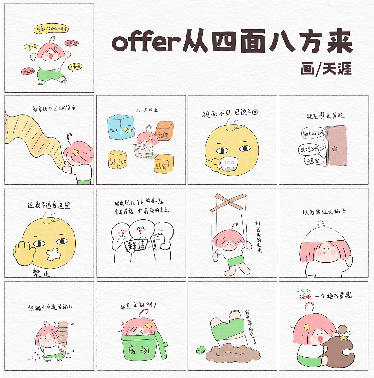 原創(chuàng)視頻1~3，一起變美變瘦變酷酷，暴富富?。▓DZMzUxNTk2NTc2） - 短篇/格漫 - 站酷設計師畫畫滴天涯原創(chuàng)素材 - 站酷ZCOOL