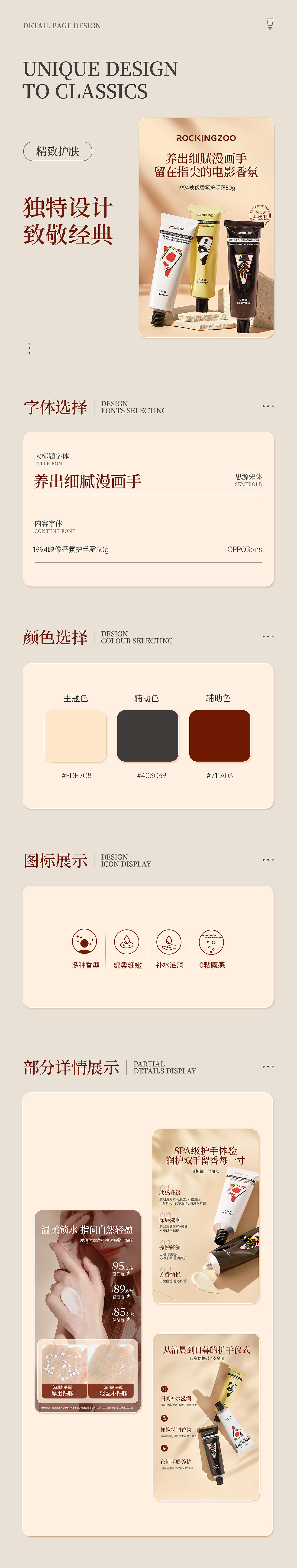 护手霜和身体乳两款详情页设计（图ZMzQ3NjEyNjYw） - 电商 - 站酷设计师菁风原创素材 - 站酷ZCOOL