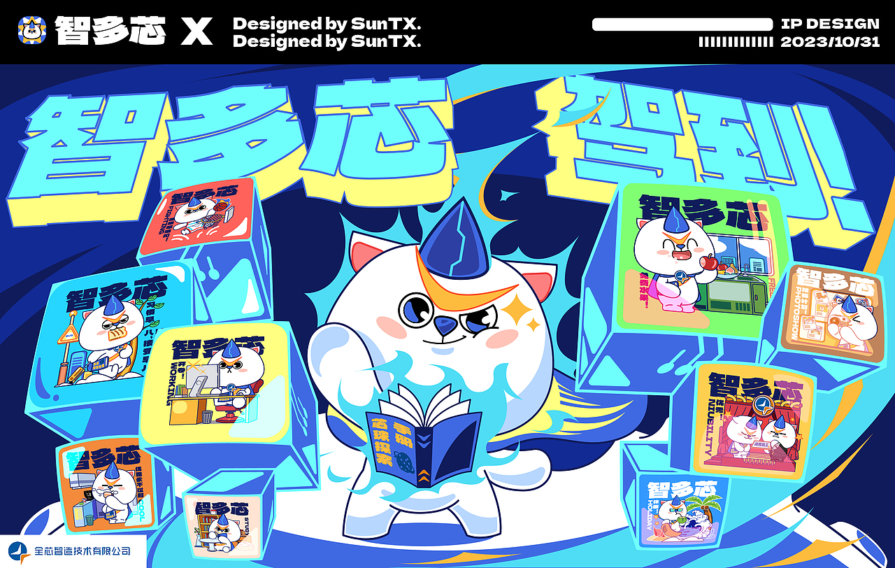 全芯智造IP设计全案——智多芯