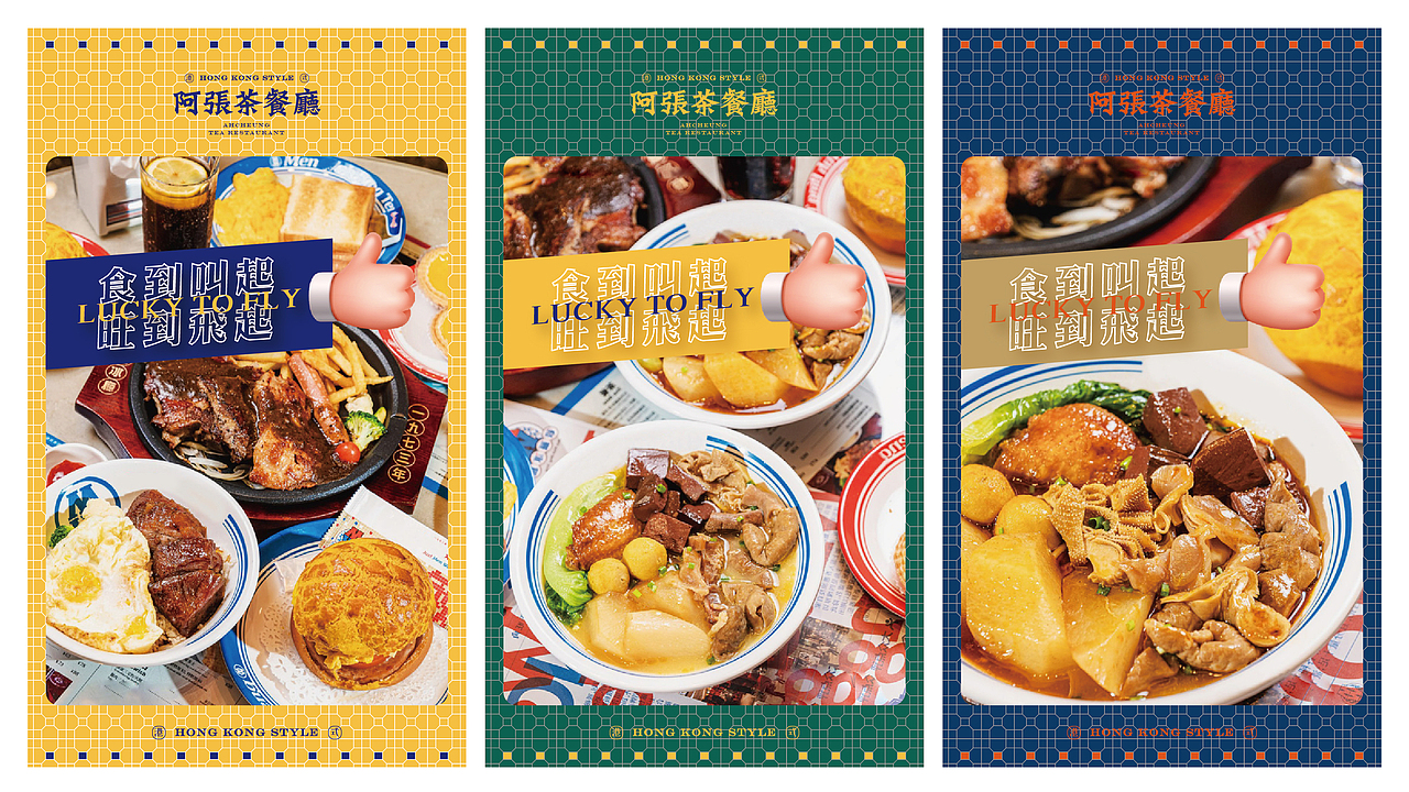 阿张港式茶餐厅