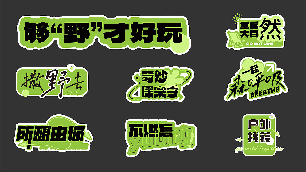 觅途|户外运动品牌提案|逐浪派对