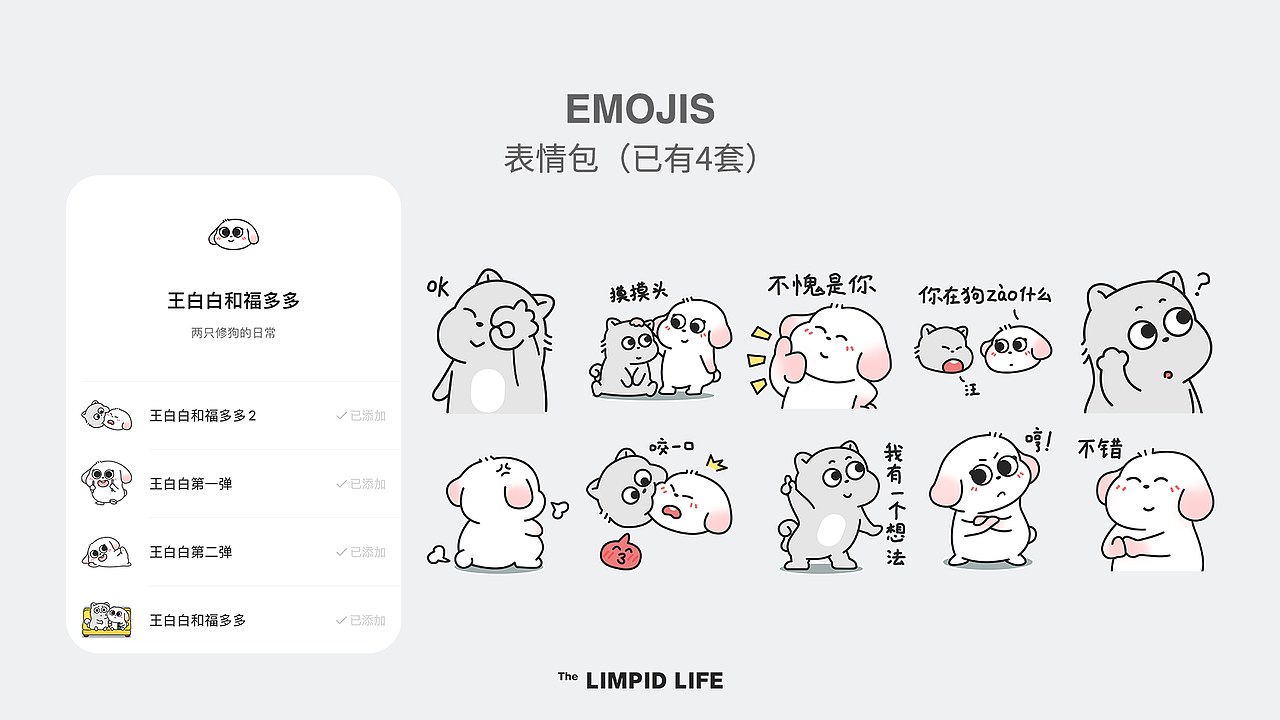 王白白和福多多IP周边设计