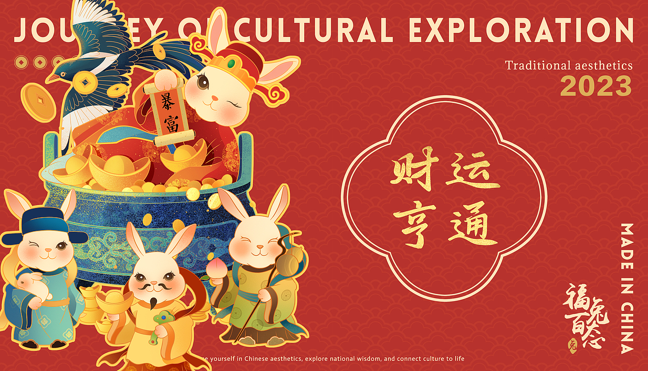 兔年贺图——福兔百态系列插画｜IP设计