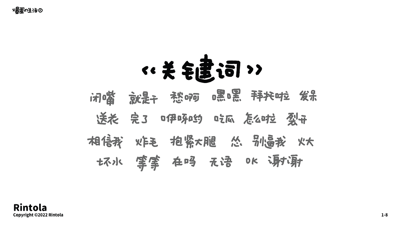 爆蛋的生活（1-2）（图ZMzEwMzk4MTE2） - 网络表情 - 站酷设计师朱撒_Rintola原创素材 - 站酷ZCOOL