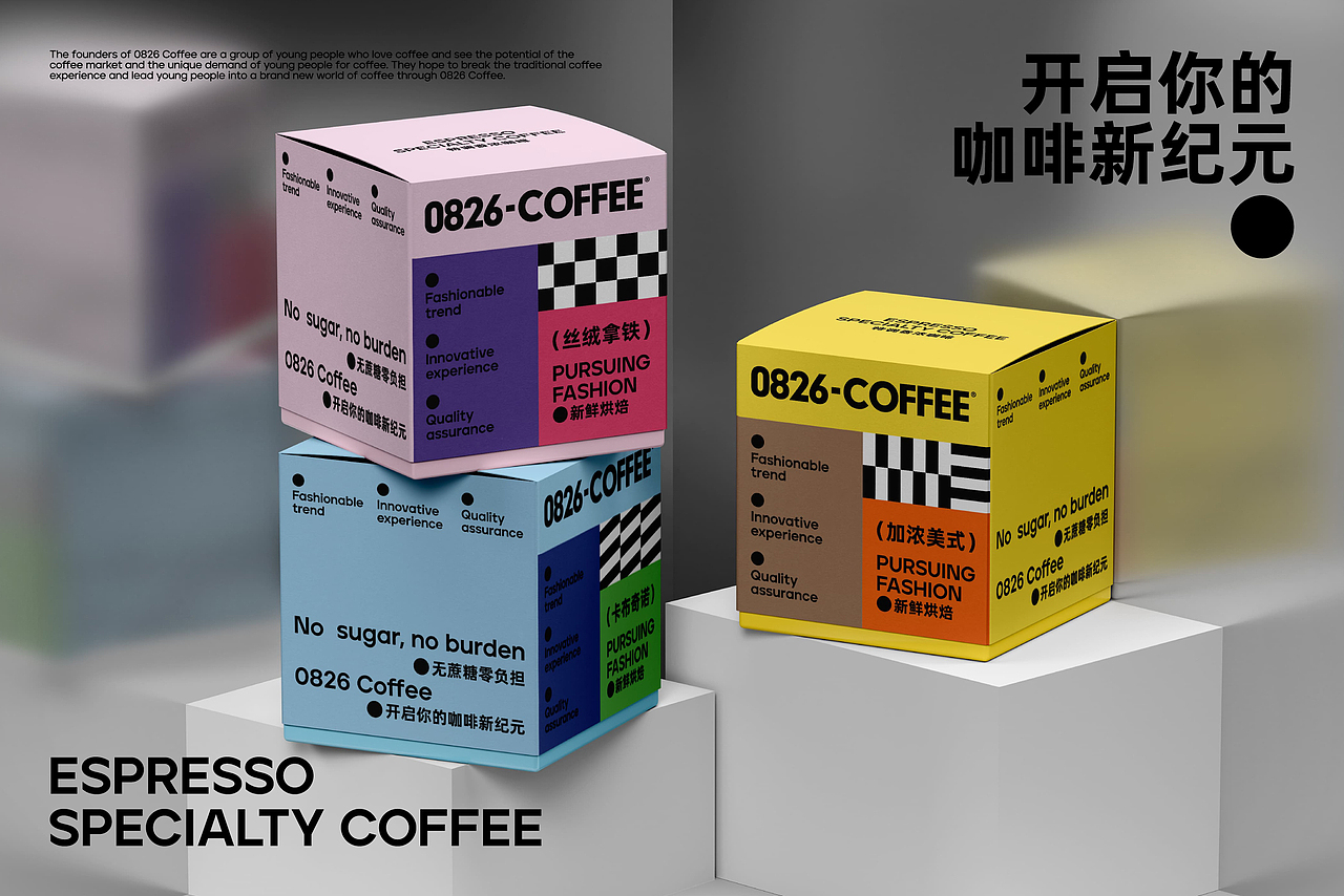 0826 COFFEE I 咖啡品牌设计