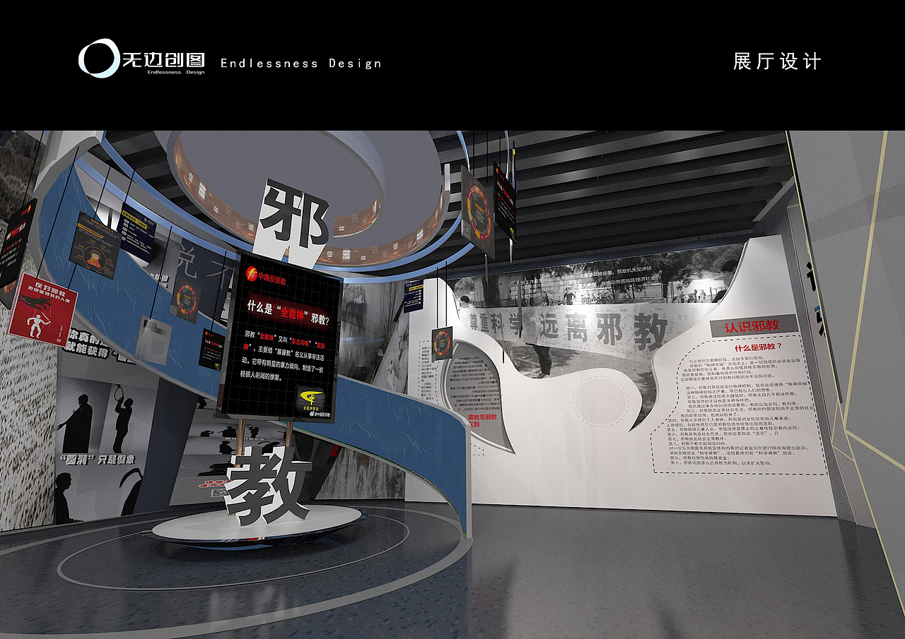 安康市反邪教警示教育基地