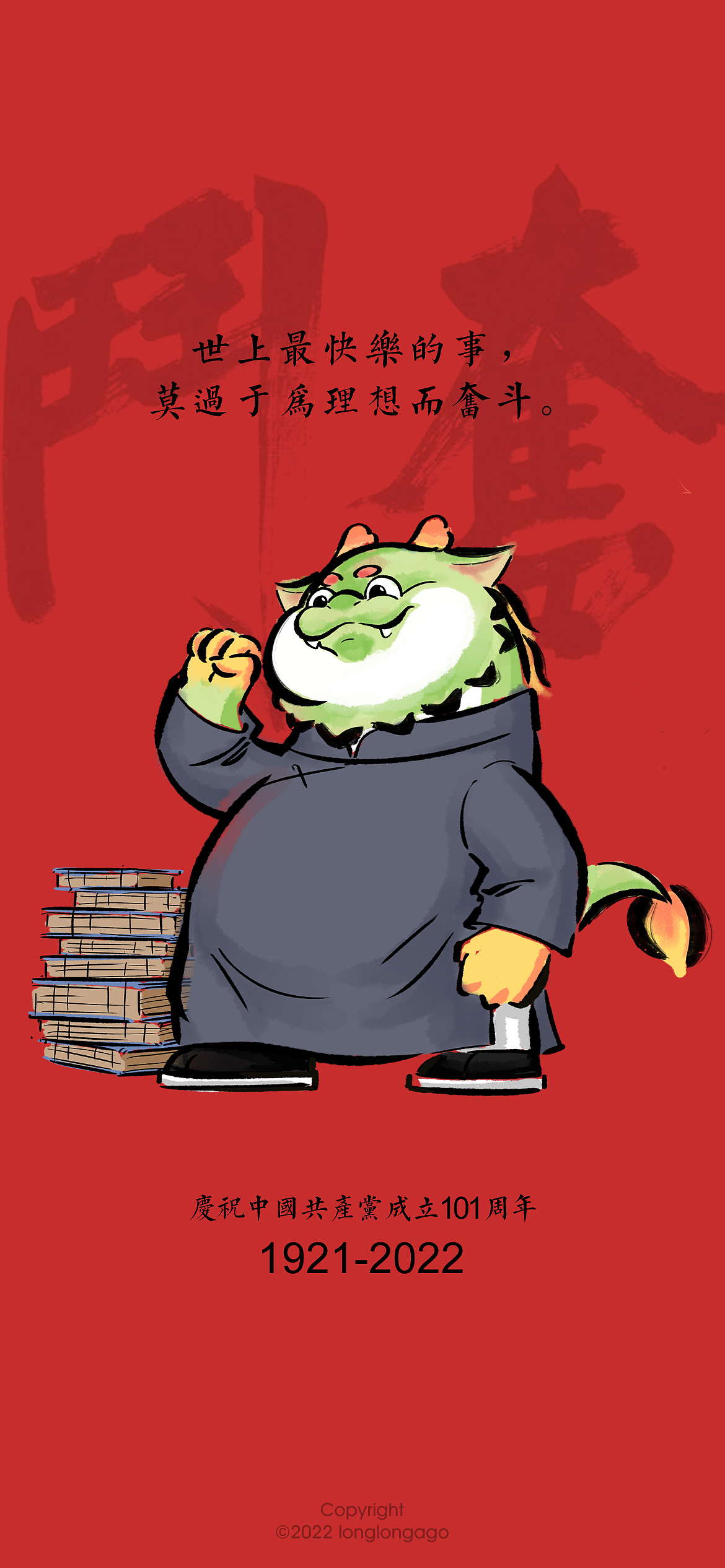 建党101周年纪念图（图ZMzA3MjY3OTMy） - 创作习作 - 站酷设计师龙龙敖呜原创素材 - 站酷ZCOOL
