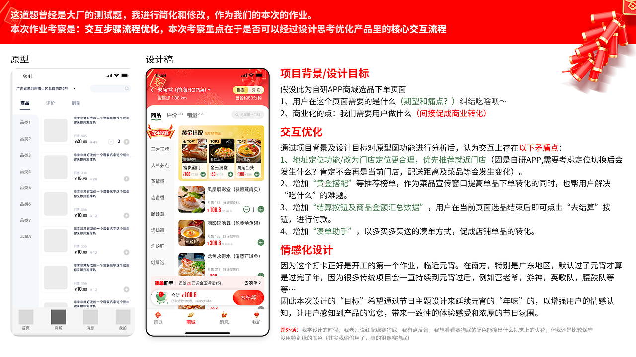 第三期原型作业