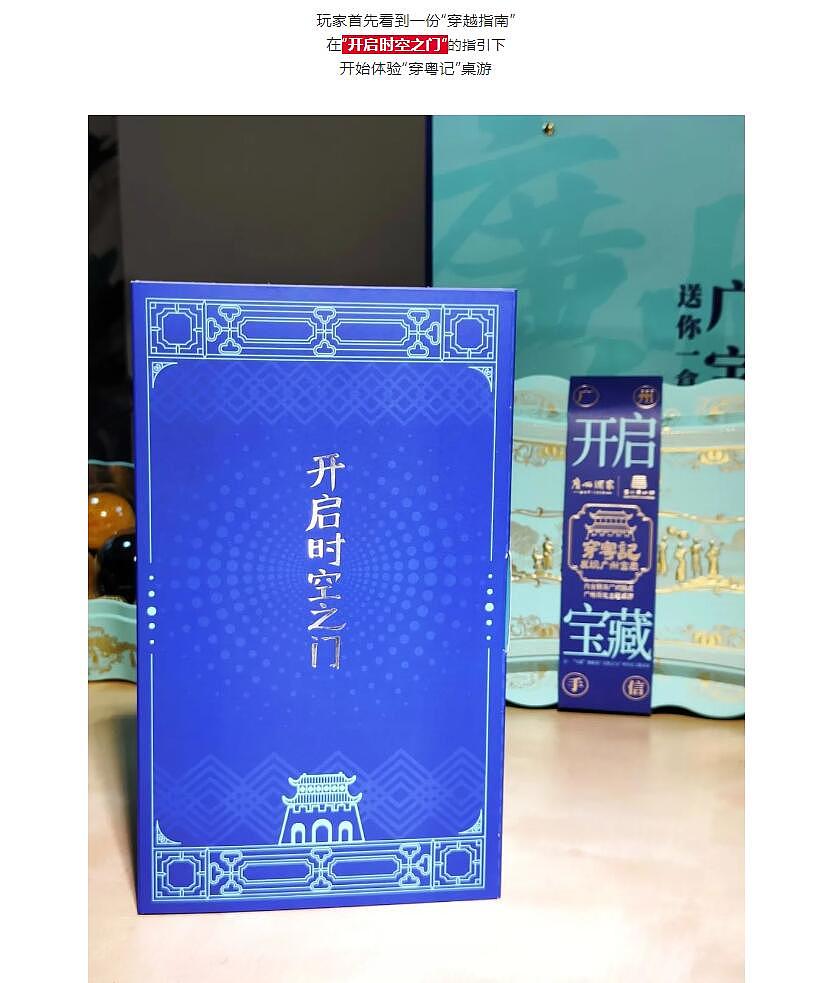 老广新游·穿粤记——发现广州宝藏(桌游设计)