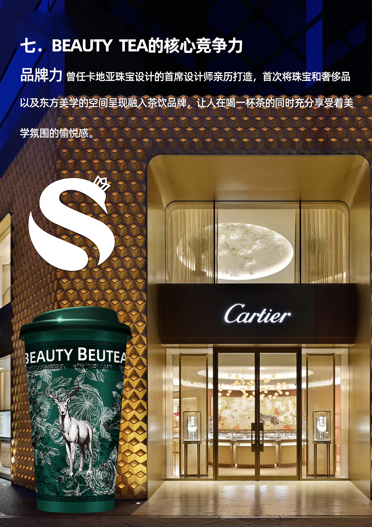 一个轻奢茶饮品牌项目的诞生,从无到有【品牌手册篇】