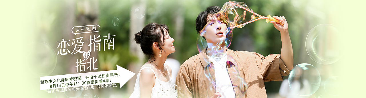 《恋爱指南我指北》追剧日历、推荐图（图ZMzAwMTE0MTEy） - 海报 - 站酷设计师一二三四海原创素材 - 站酷ZCOOL
