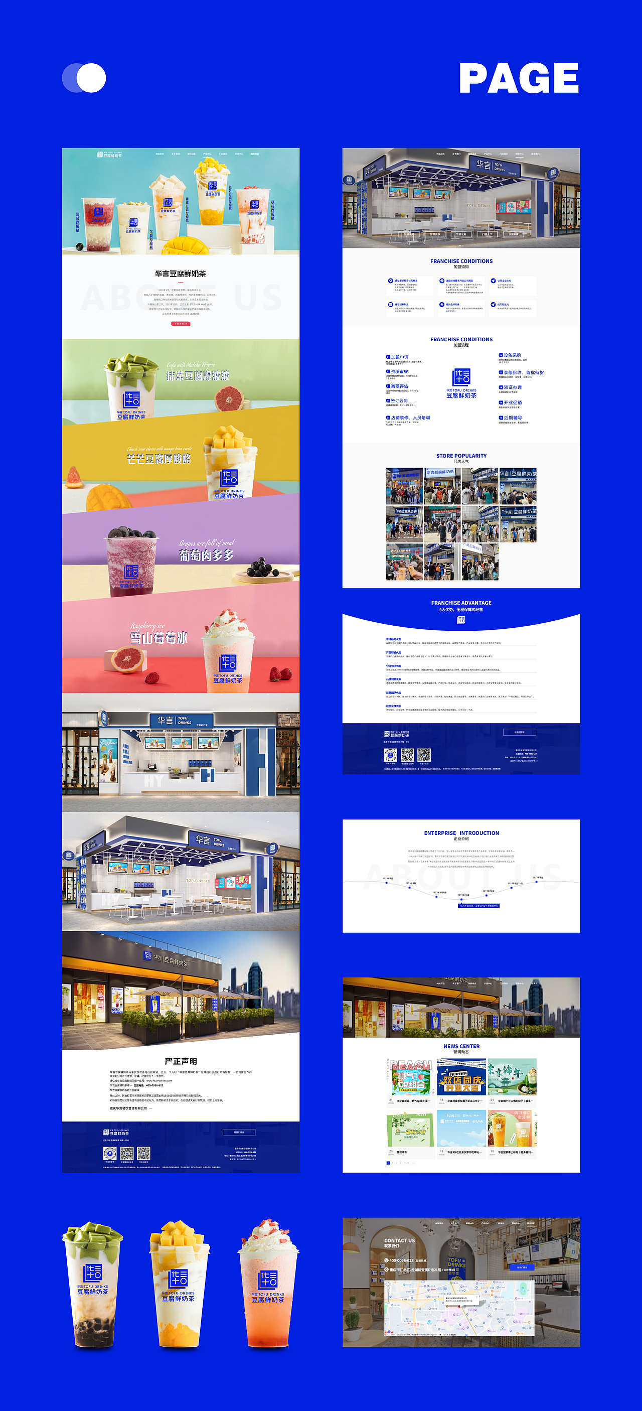 华言豆腐鲜奶茶官网