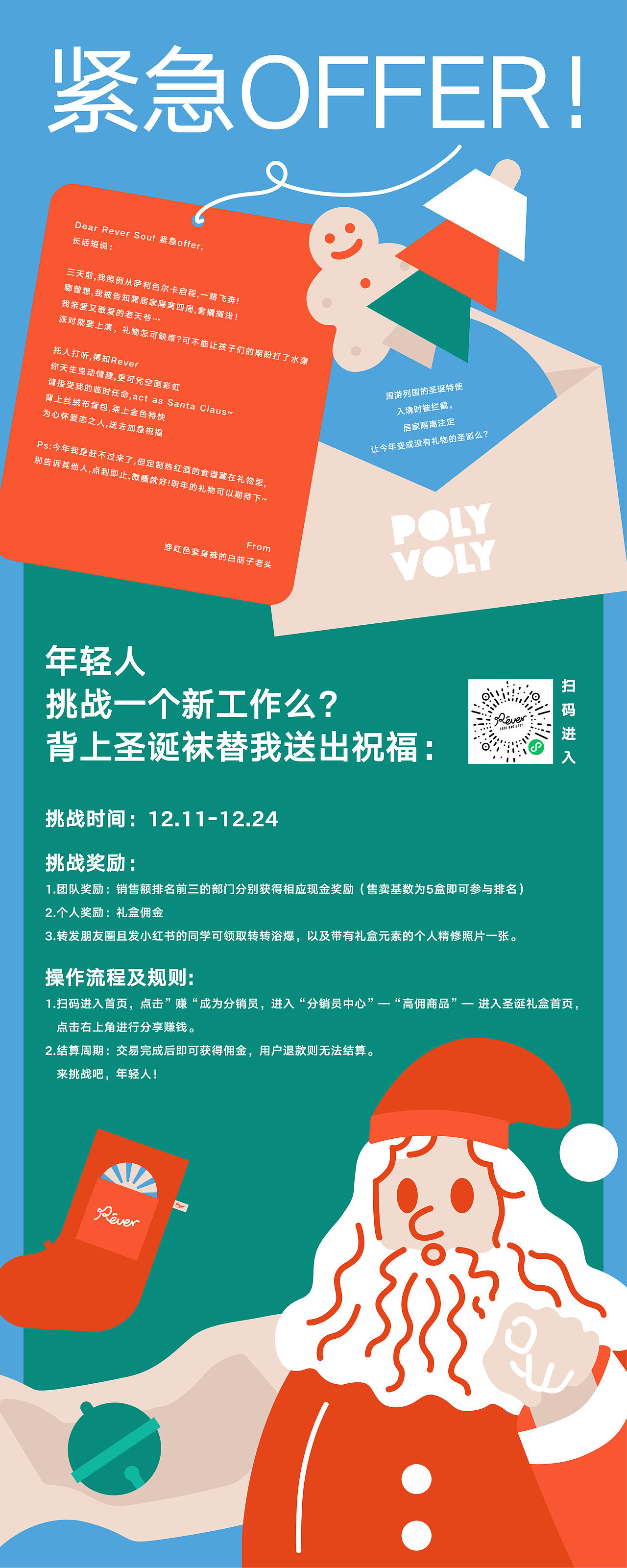 当圣诞碰上紧急offer !