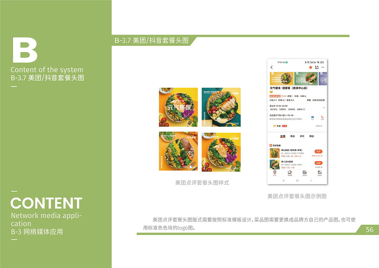元气暖食健康餐·品牌视觉手册（图ZMzE5NzUyNDI4） - 品牌 - 站酷设计师风起品牌设计原创素材 - 站酷ZCOOL