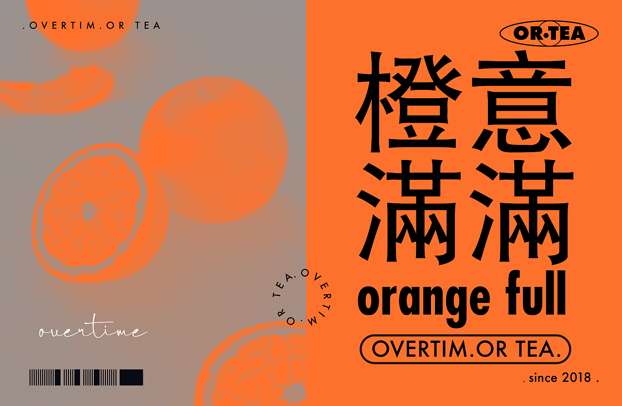 OR TEA 饮茶咩 品牌VI