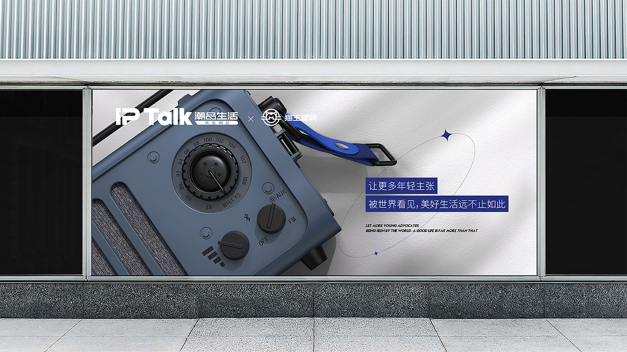 3C品牌 | IP Talk®潮品生活-品牌全案设计（图ZMzIwNDAwNTky） - 品牌 - 站酷设计师邦觉品牌策划设计原创素材 - 站酷ZCOOL