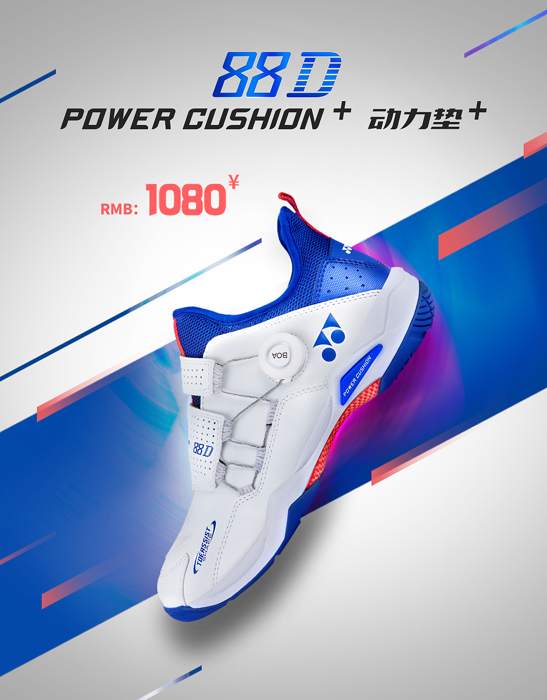 京东电商-尤尼克斯店铺(海报+活动banner......)