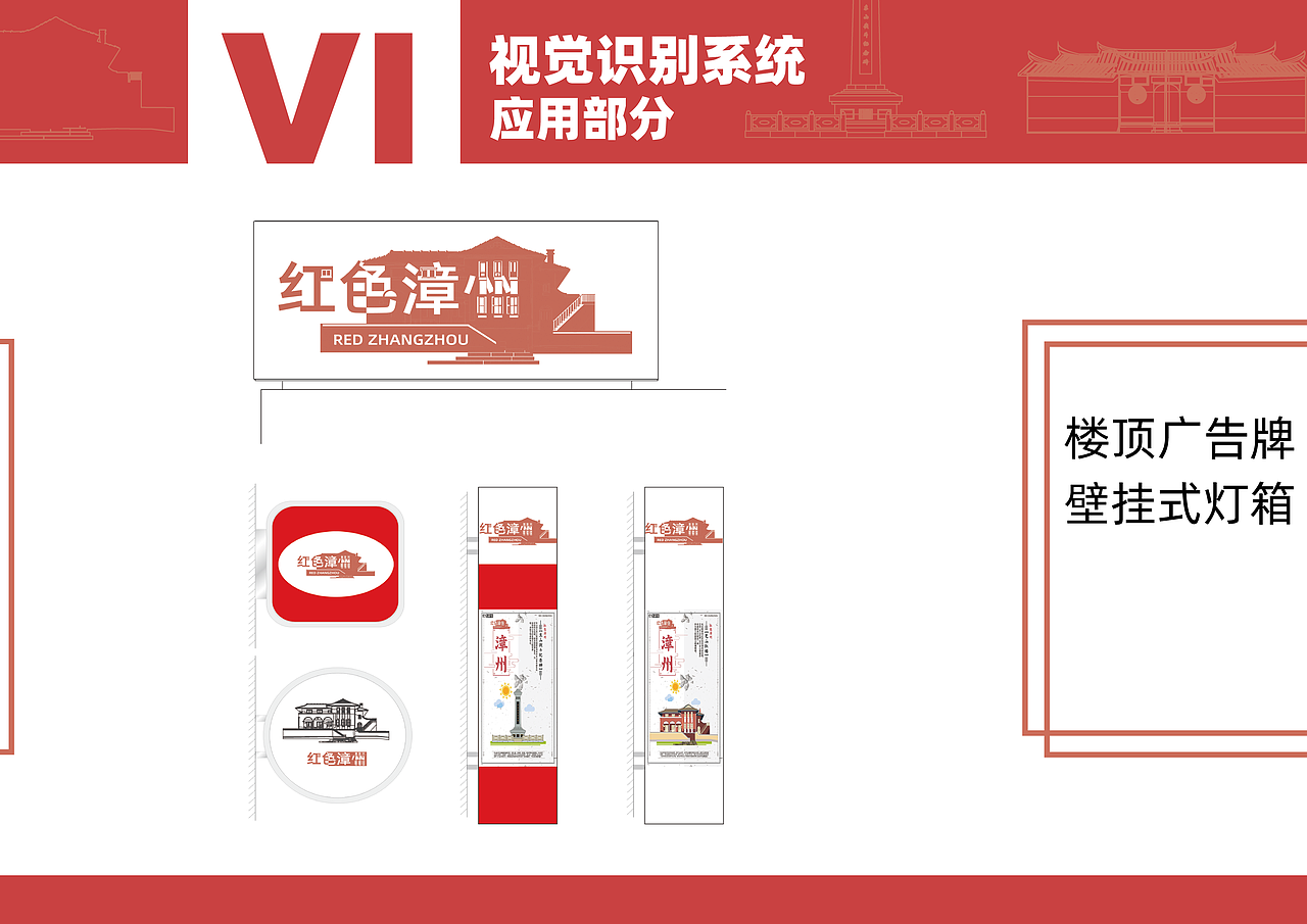 红色漳州VI手册