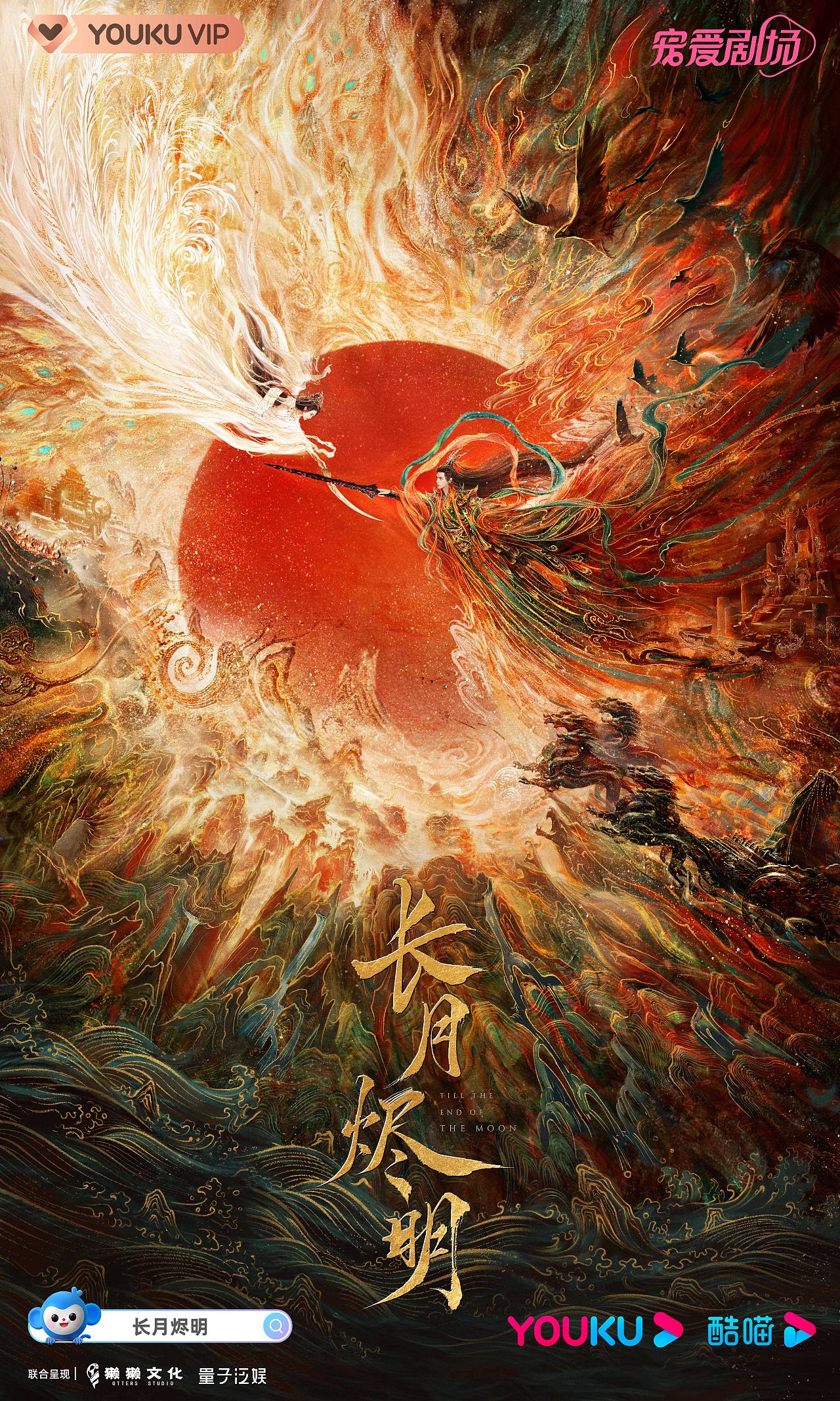 三兔ThreeTo海报《长月烬明》（图ZMzM4NjY3NjY4） - 海报 - 站酷设计师三兔传媒ThreeTo原创素材 - 站酷ZCOOL