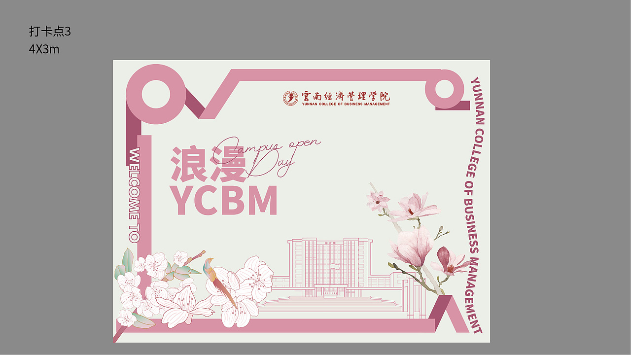 云南经济管理学院｜校园开放日活动主画面及延展（图ZMzM0MDQ5OTg4） - 宣传物料 - 站酷设计师Wednes66原创素材 - 站酷ZCOOL