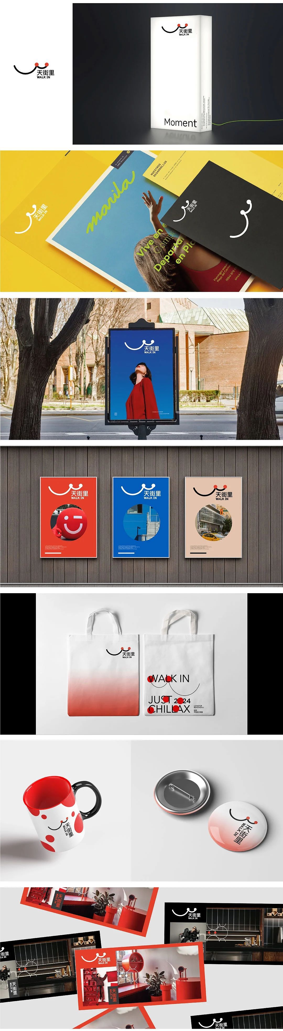 龙湖上海虹桥天街“天街里”LOGO设计