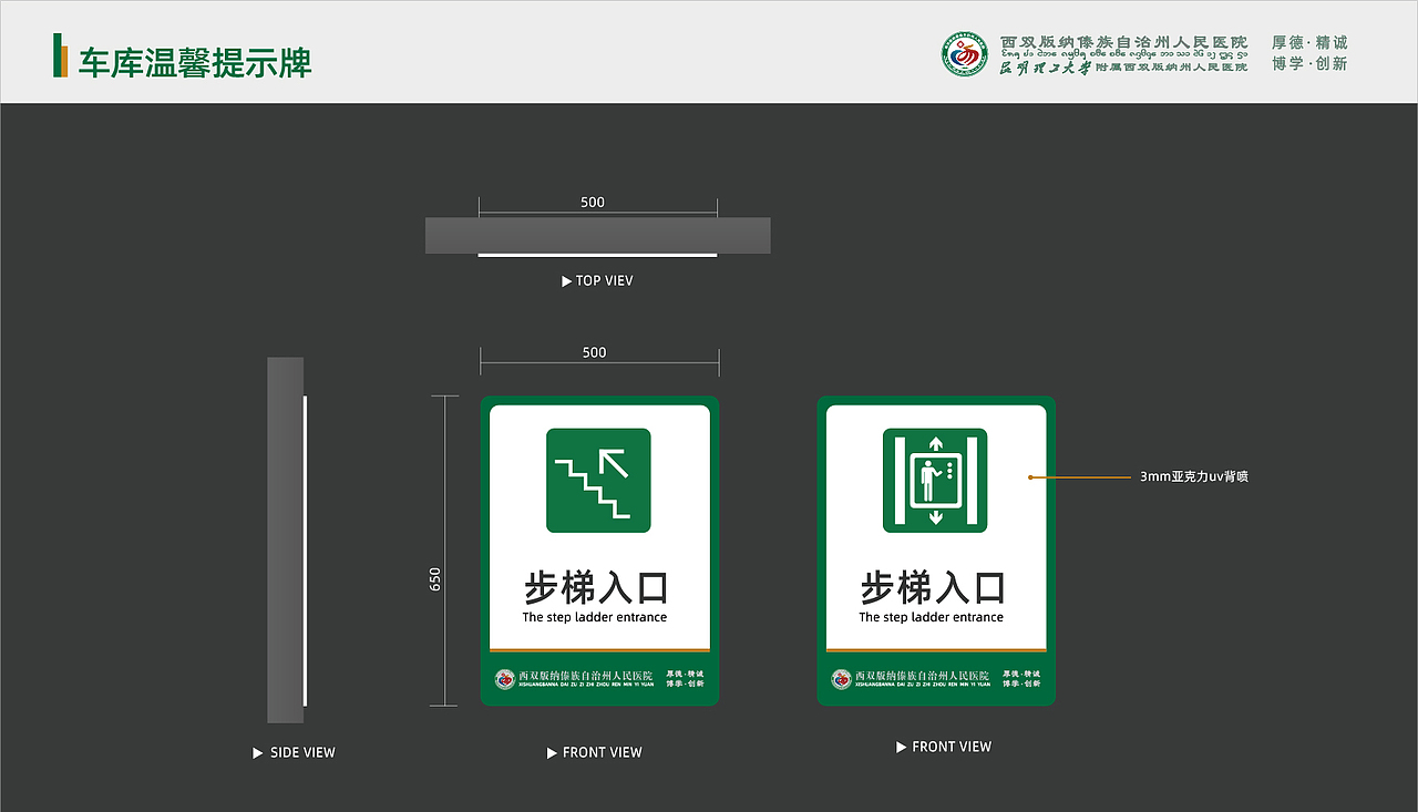 西双版纳州人民医院的导视设计