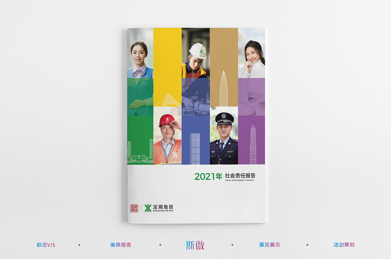 深圳地铁社会责任报告（图ZMzI0MTk1ODk2） - 书籍/画册 - 站酷设计师斯傲广告原创素材 - 站酷ZCOOL