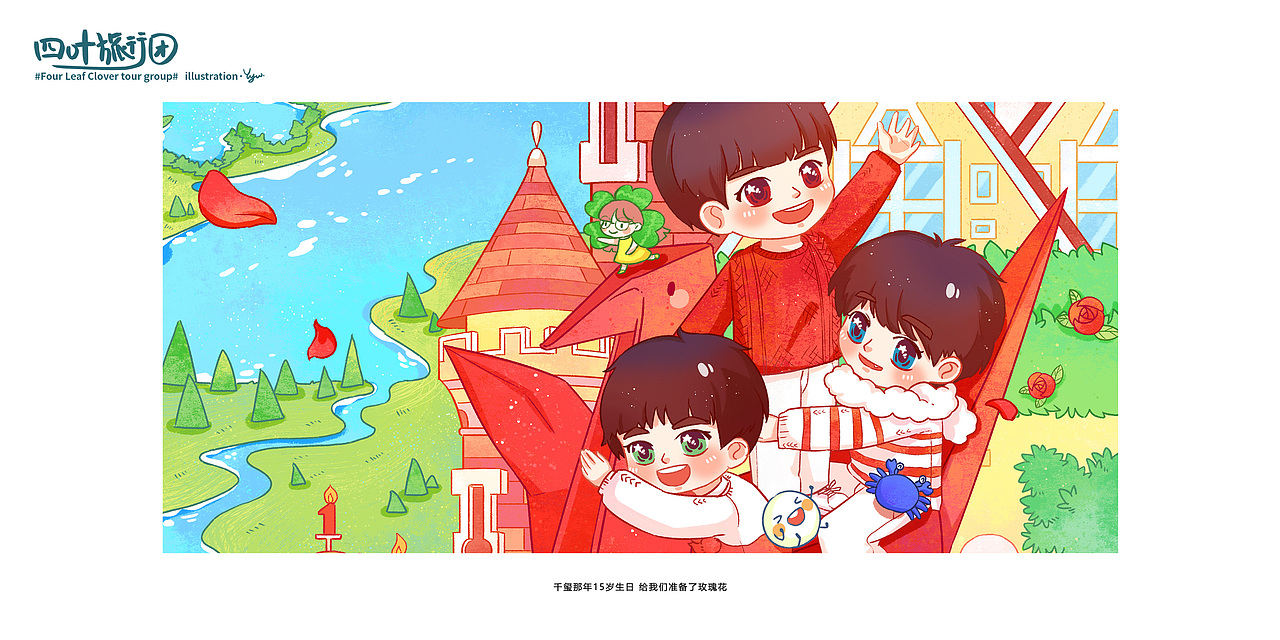 四叶旅行团（四十分之八）（图ZMzA4OTQ0MzU2） - 艺术插画 - 站酷设计师油油本油原创素材 - 站酷ZCOOL