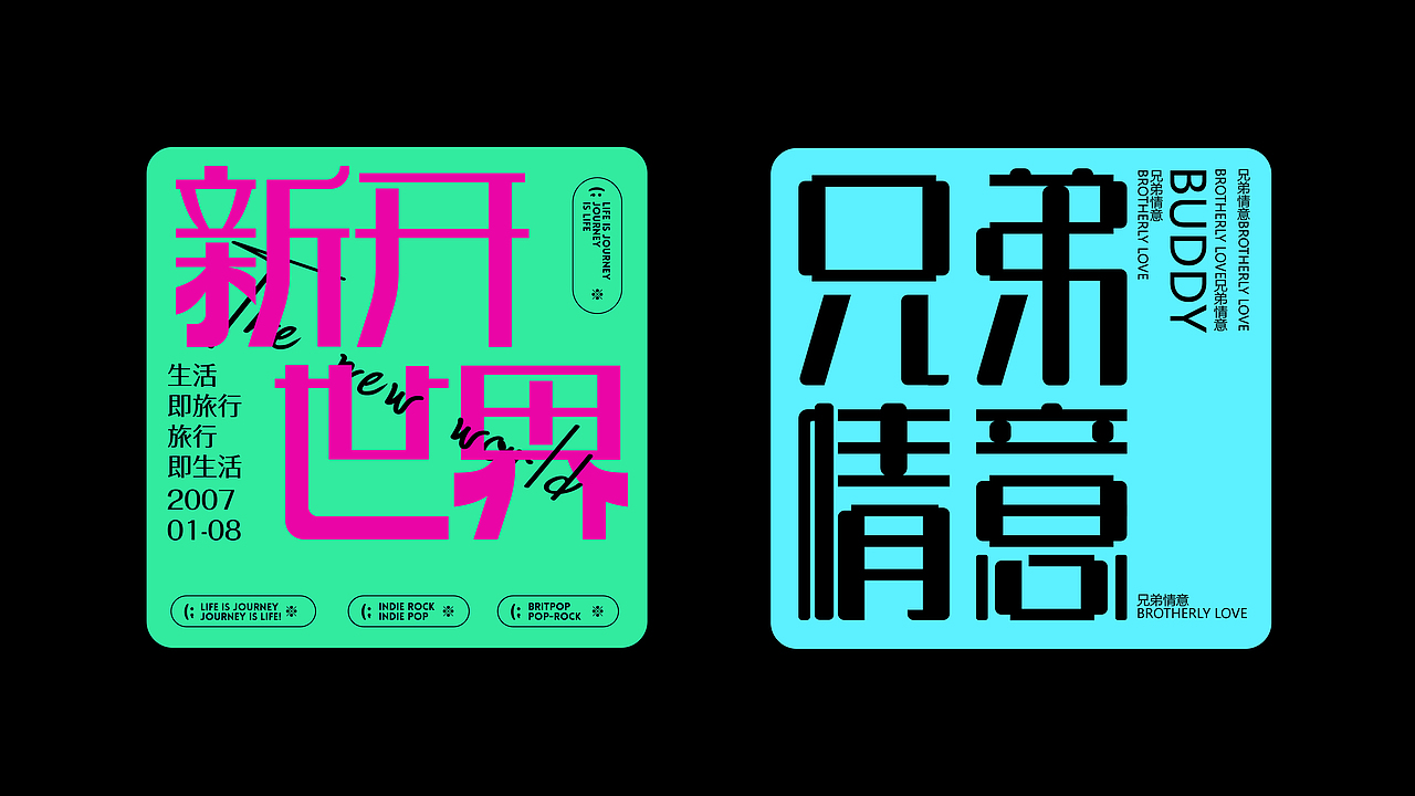 字体版式设计工作&练习（图ZMjk5NzIwNDUy） - 字体/字形 - 站酷设计师yihuan88原创素材 - 站酷ZCOOL