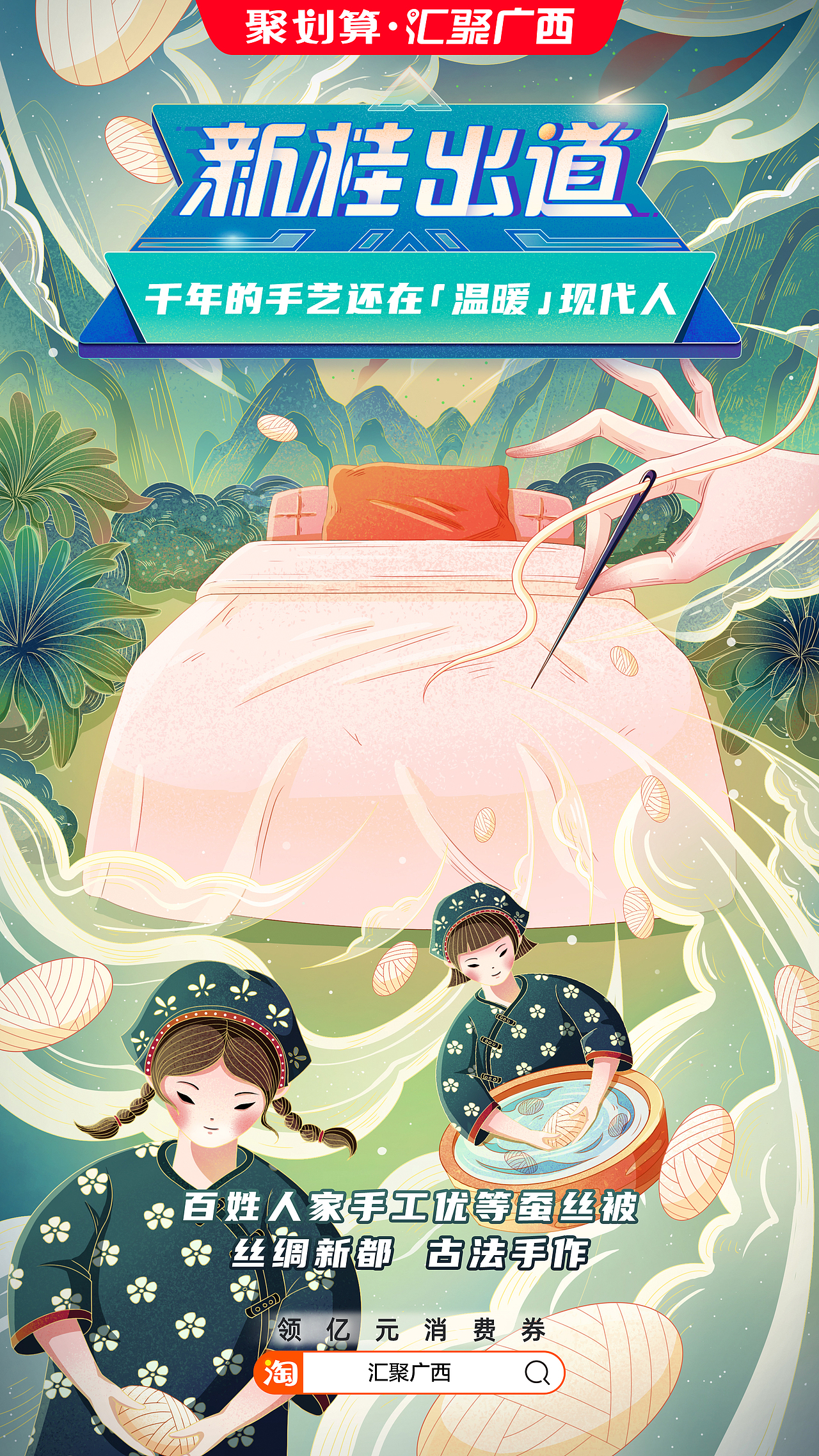 聚划算｜汇聚广西 「新桂出道」（图ZMzQzNjkzNjY0） - 商业插画 - 站酷设计师藏牧野设计咨询原创素材 - 站酷ZCOOL