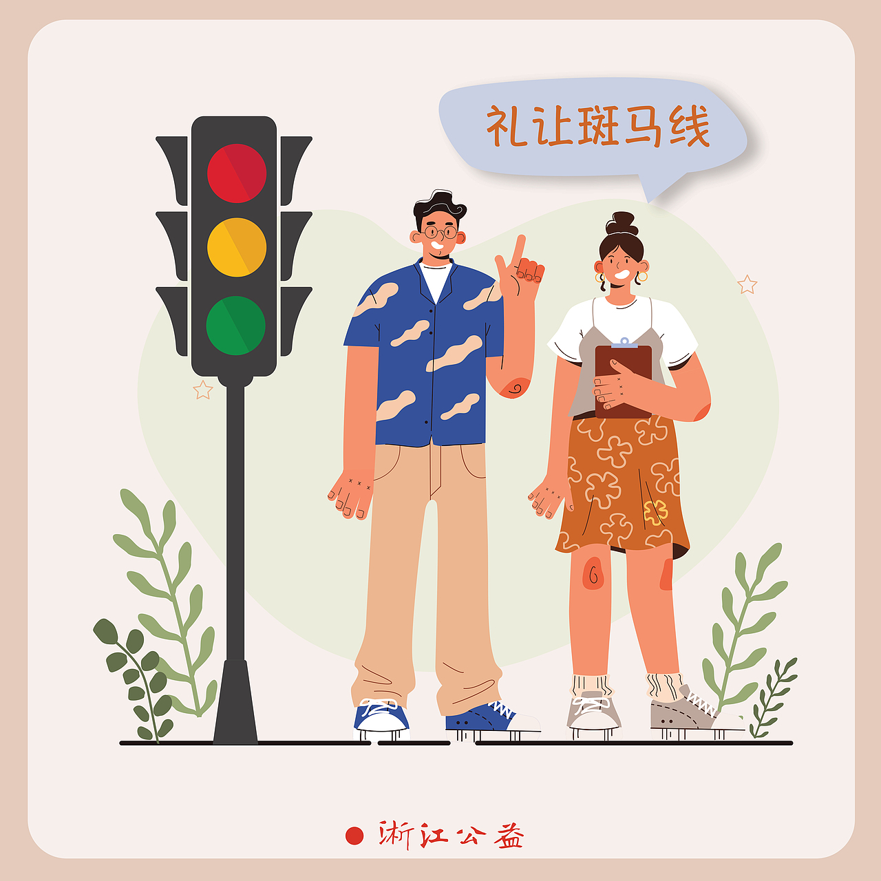 “浙江有礼”省域文明新实践主题漫画作品展示