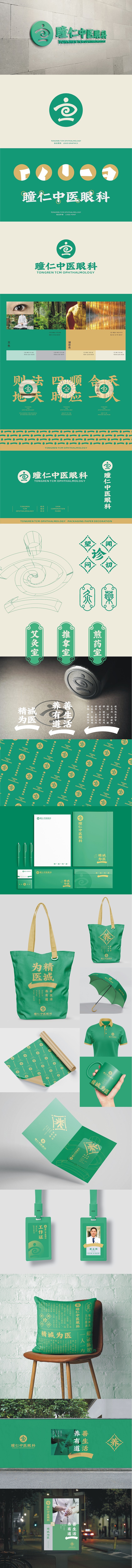 瞳仁中医眼科品牌全案设计