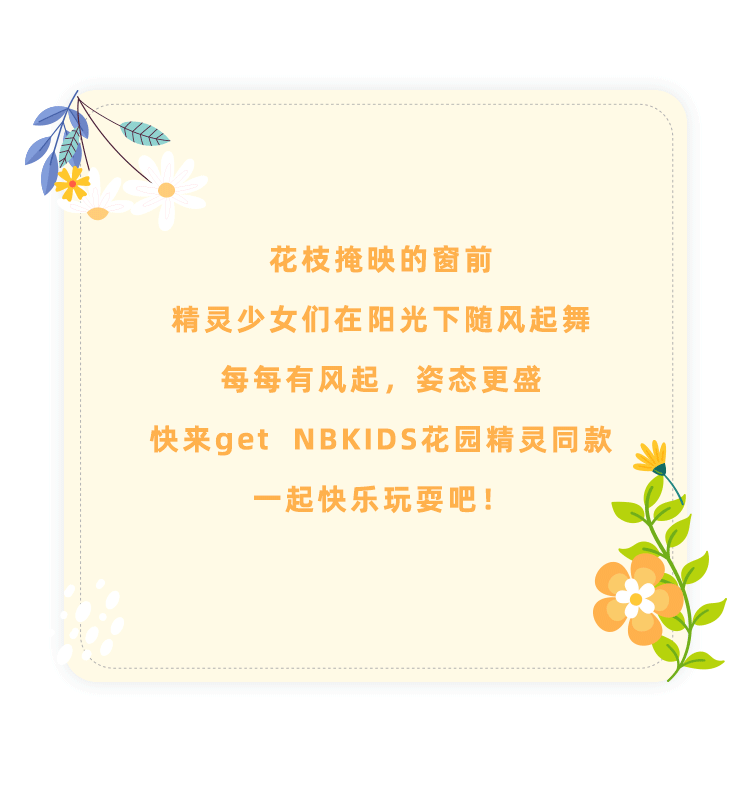 NBKIDS 0722 花园精灵系列（图ZMzA5NzM4MTY0） - 移动端网页 - 站酷设计师拖延癌草莓酱原创素材 - 站酷ZCOOL
