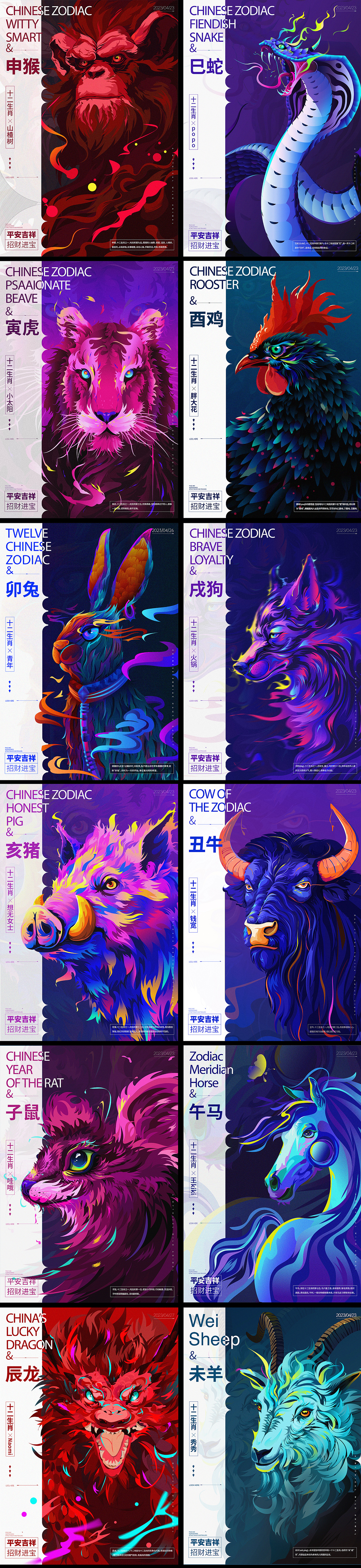 潮流插画合集《十二生肖&神兽系列》