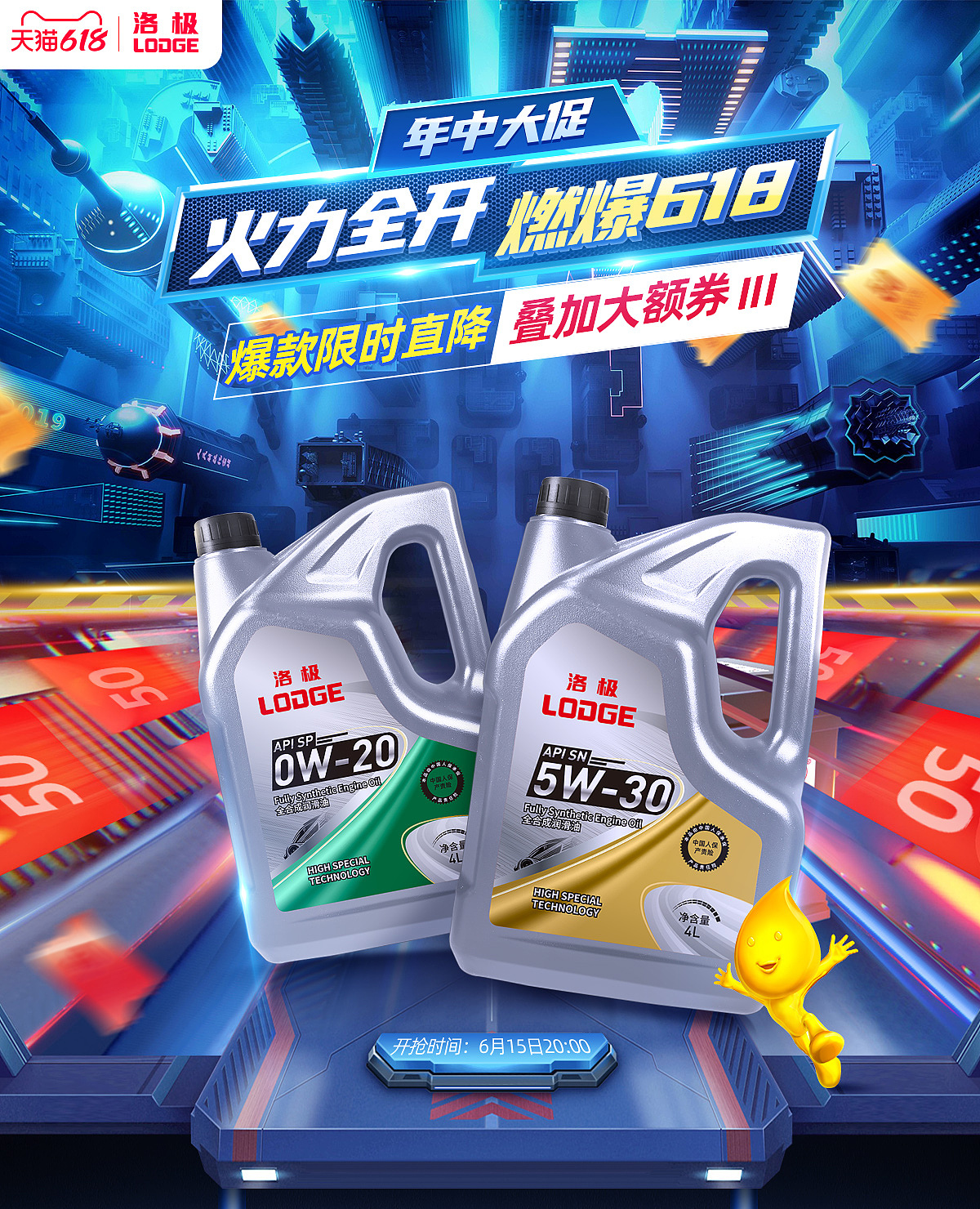 天猫618年中大促