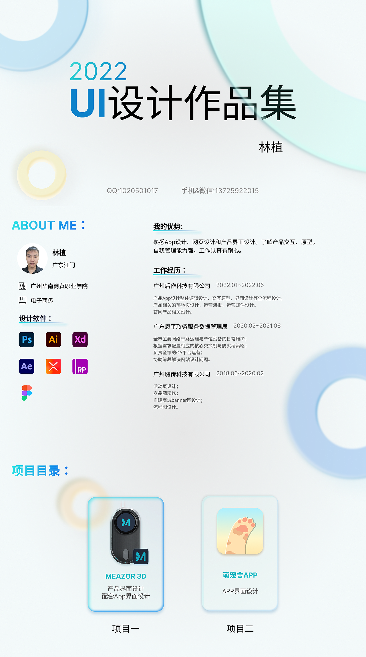 2022个人UI作品集