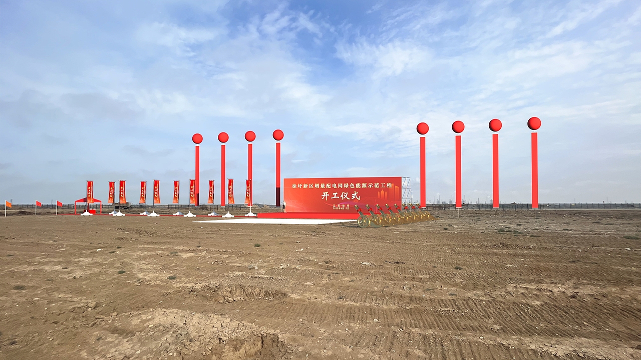 绿色能源617仪式