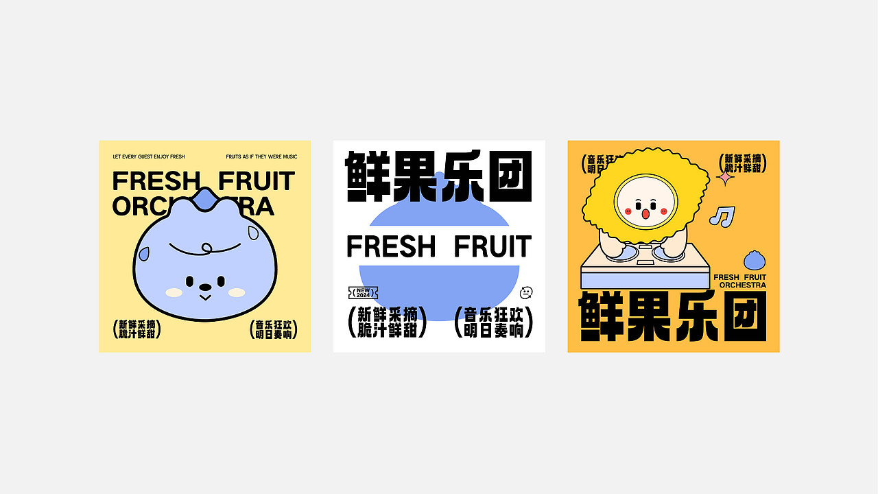 鲜果乐园 水果 | 品牌设计方案（图ZMzYxMTgxNjIw） - 品牌 - 站酷设计师木吉一原创素材 - 站酷ZCOOL