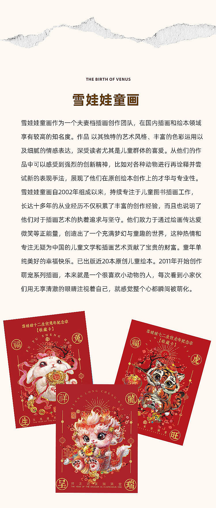 【祥龙呈瑞】辰龙 龙年