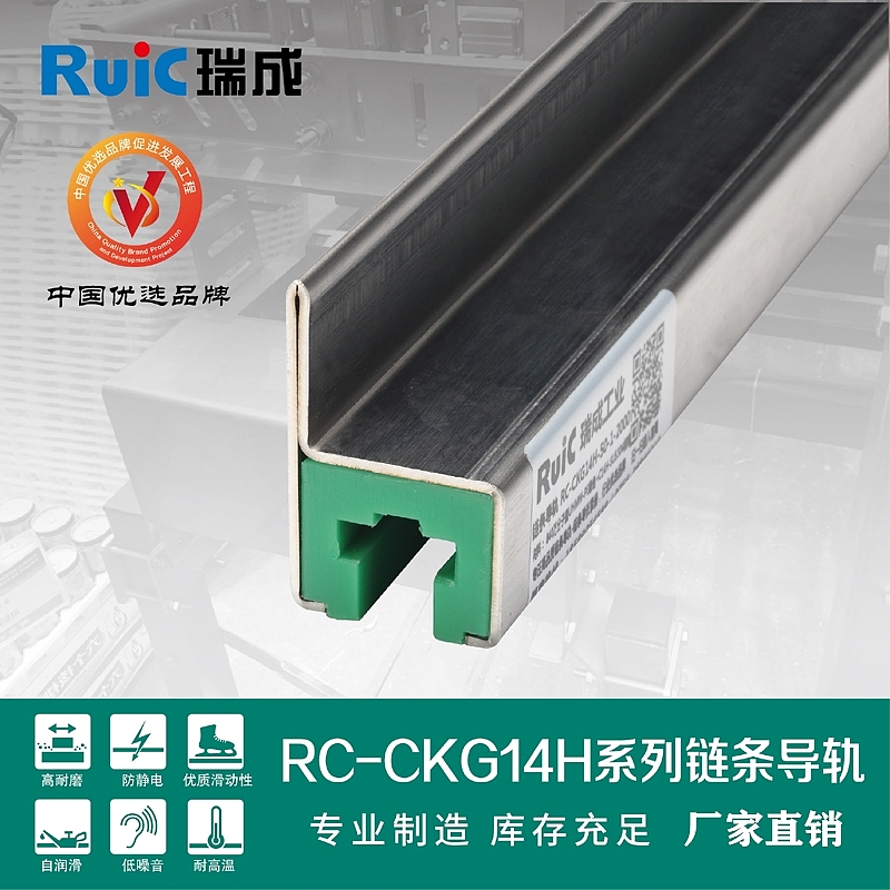 瑞成工业：链条导轨 RC-CKG14型（图ZMjk3OTEzODI4） - 工业用品/机械 - 站酷设计师甜甜丨快丨原创素材 - 站酷ZCOOL