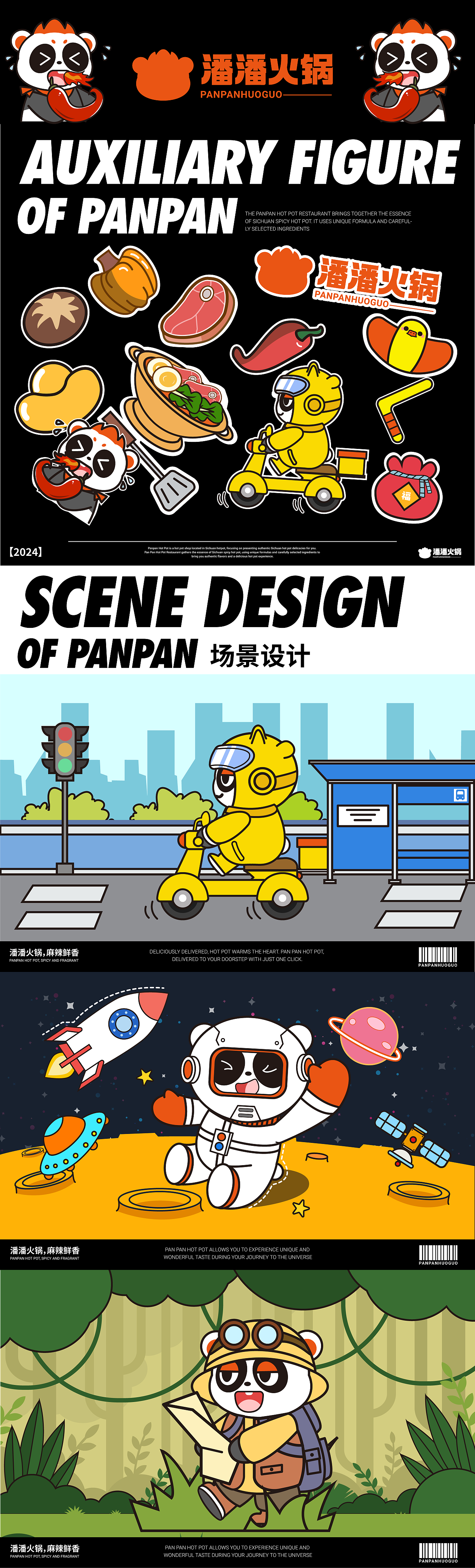 潘潘火锅PANPAN|餐饮IP品牌全案