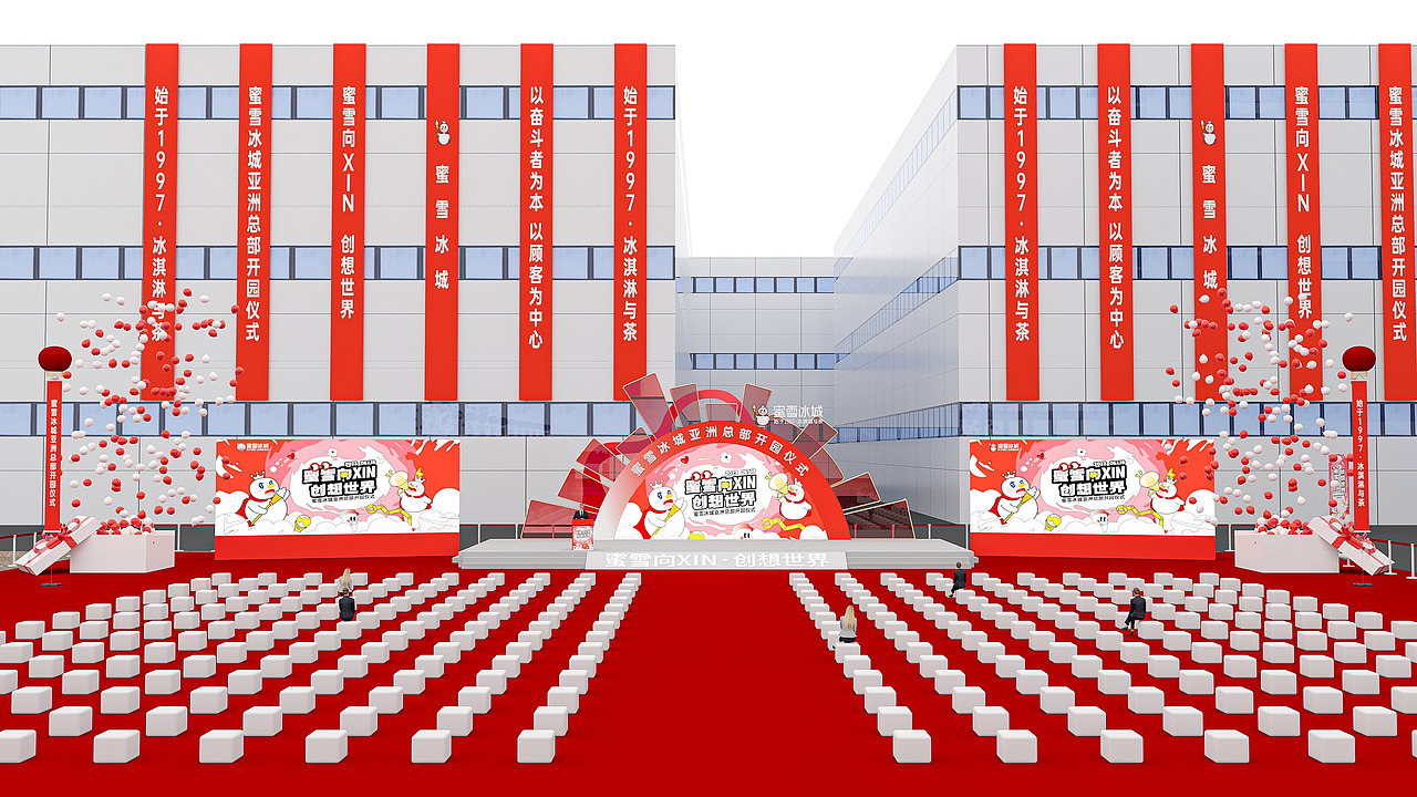 蜜雪冰城亚洲总部开园仪式