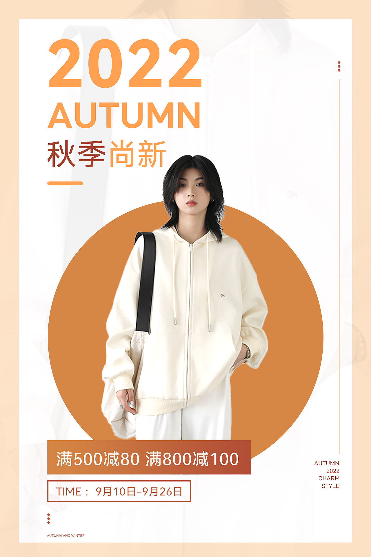 秋季服装特色上新海报