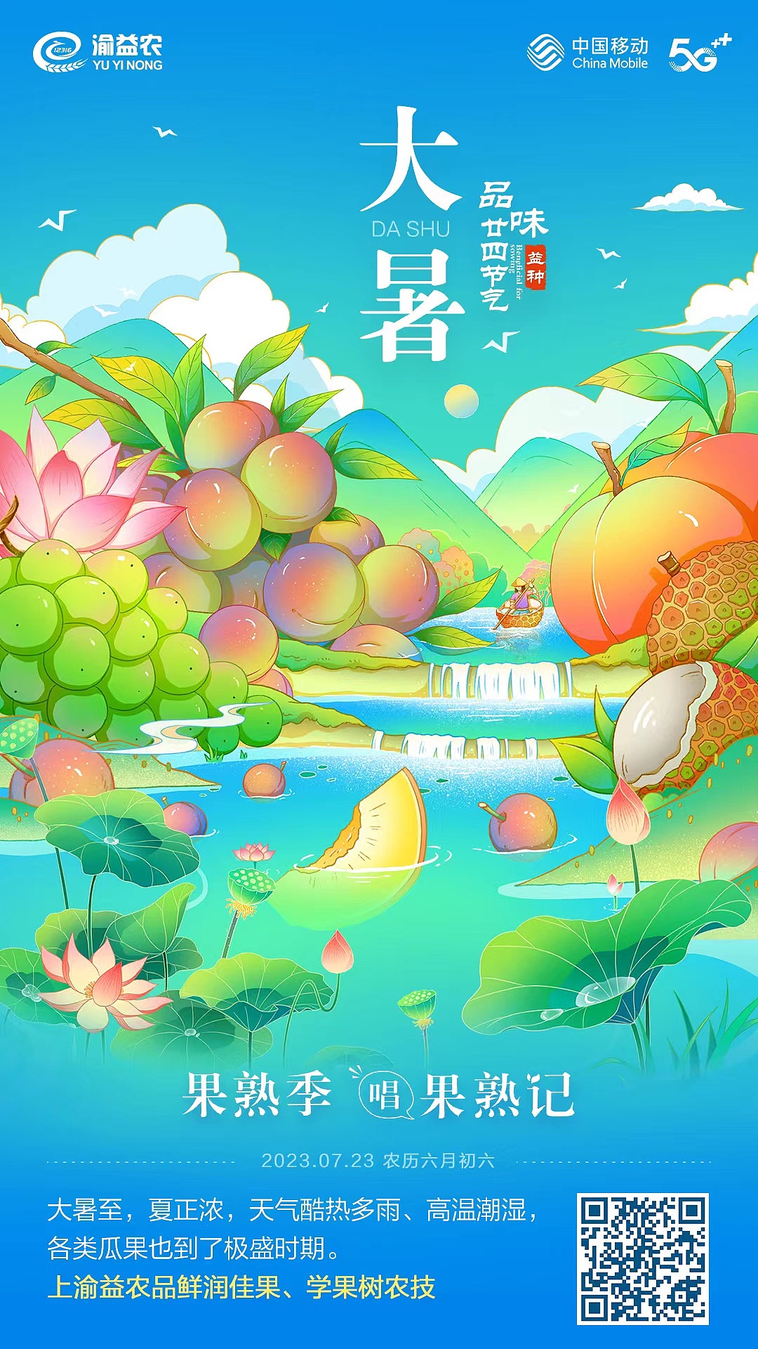 二十四节气之：大暑（图ZMzYzMTc1MTEy） - 商业插画 - 站酷设计师戴月y原创素材 - 站酷ZCOOL