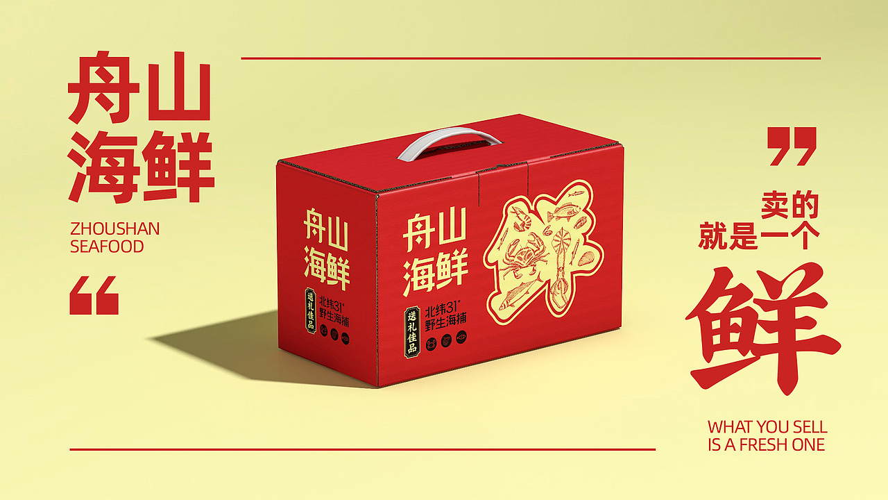 2款海鲜礼盒包装设计（图ZMzM1ODU0MzM2） - 包装 - 站酷设计师舒先生1号原创素材 - 站酷ZCOOL