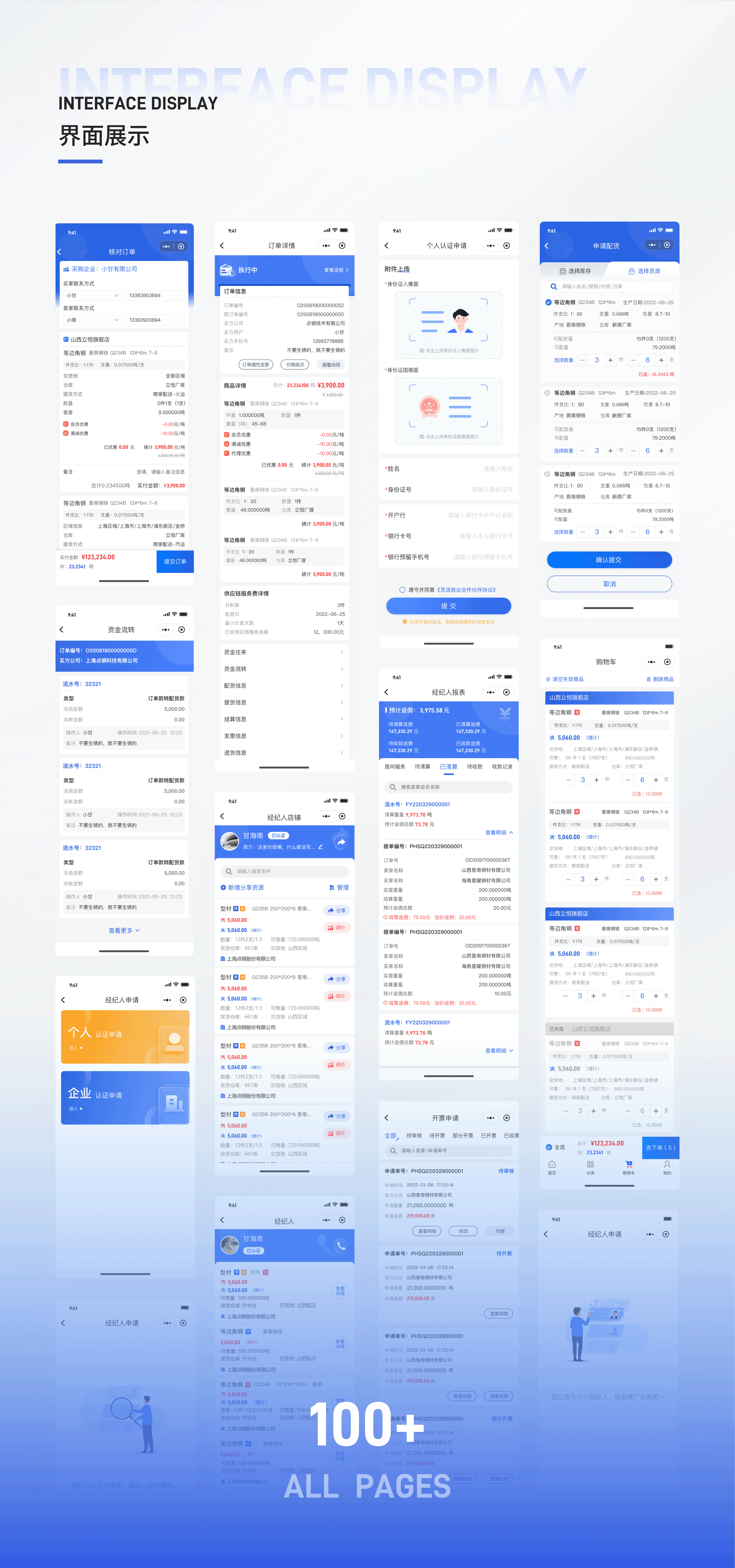 B端 钢贸行业 PC端 移动端 产品UI设计