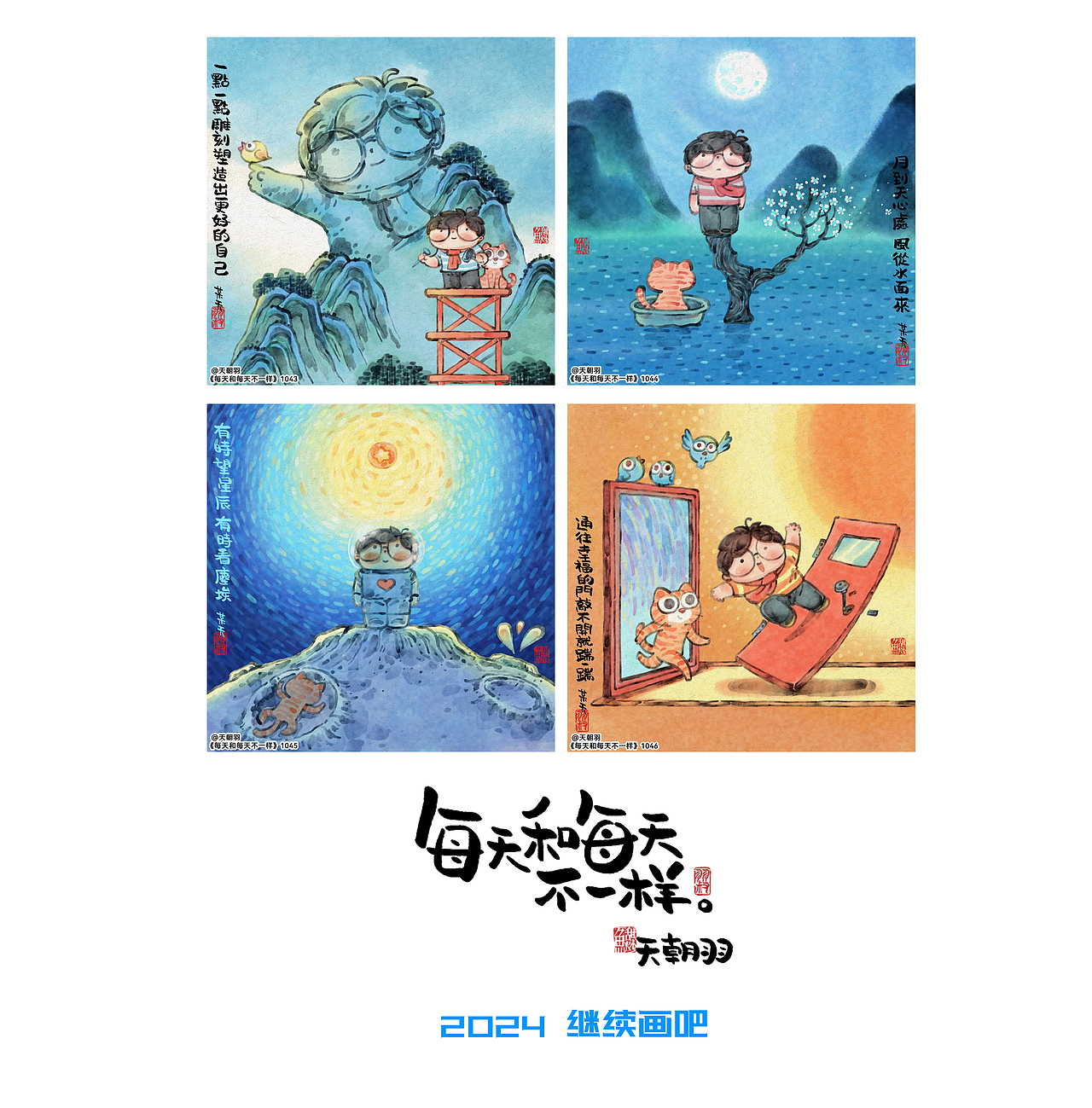 2023年度总结，每天画画的319天。（图ZMzU4OTM4NzEy） - 绘本 - 站酷设计师天朝羽原创素材 - 站酷ZCOOL