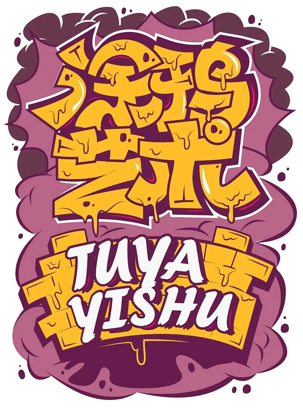 字体帮第2420篇（图ZMzIwMDgyMzky） - 字体/字形 - 站酷设计师字体帮原创素材 - 站酷ZCOOL